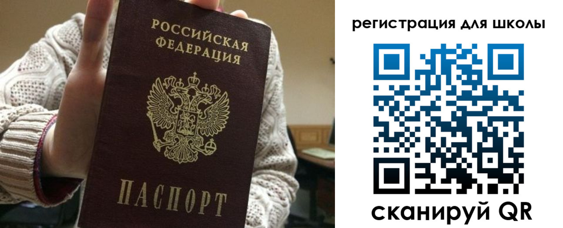 временная регистрация для школы в Цивильске